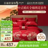 百丽丝水星家纺出品结婚四件套婚庆纯棉刺绣婚房套件大红色被套龙凤刺绣