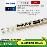飞利浦灯管老式日光灯管三基色0.6米1.2米节能荧光灯管细管家用灯管长条 TL8/30W/长度90cm-单支 白光-6500K