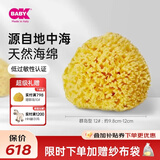 OKBABY天然海绵婴儿洗澡海绵宝宝洗澡沐浴球儿童成人洗脸搓澡蜂窝海绵 精选S级群岛型12#【儿童洗澡】