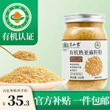 半山农有机亚麻籽粉250g 内蒙古金色亚麻籽熟粉双认证低温烘焙即食高纤