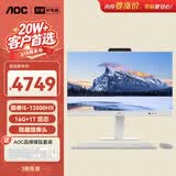 AOC国家补贴美人鱼838Pro 27英寸高清办公商用台式一体机电脑(13代i5-13500HX 16G 1T键鼠 )白