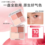 橘朵（Judydoll）腮红高光盘胭脂腮红膏腮红盘高光修容送女友礼物04黄皮本命