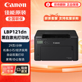 佳能（Canon）LBP121dn A4幅面黑白激光单功能打印机/快速打印/有线网络/自动双面/商用办公/29页/分钟