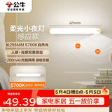 公牛（BULL）LED酷毙灯MC-A003D-DD床头衣柜条形小夜灯感应款5700K长255mm