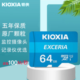 铠侠（Kioxia）监控存储卡 高速储存sd卡 行车记录仪TF卡 手机内存卡 铠侠64G【原东芝】