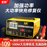 先科XK85汽车电瓶充电器自动修复充满自停12V24V通用货车汽车摩托车通用纯铜大功率快速修复充电器