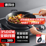 德玛仕（DEMASHI）商用电磁炉大功率3500w大电磁炉炒菜电池炉电磁灶大锅灶炒菜电炒炉火锅【全铜线圈】 凹面旋钮【炒锅+插头】BC-3500N