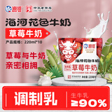 海河草莓牛奶220ml*10袋整箱牛角包儿童学生早餐奶新鲜乳品饮料