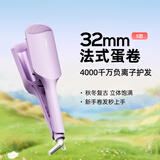 lena蛋卷卷发棒蛋卷棒蛋卷夹32mm蛋蛋卷法式蛋卷头负离子烫发棒波浪夹板卷发神器生日礼物LN-S12-32