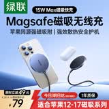 绿联苹果无线充电器MagSafe磁吸快充底座Qi认证适用iPhone17/16/15/14/13ProMax/PLUS手机耳机充电桌板