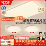 欧普照明（OPPLE）全光谱护眼吸顶灯客厅灯智能LED照明灯具简约大气套餐2包安装