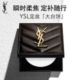 YSL圣罗兰恒久定妆粉饼散粉蜜粉大白饼化妆品生日礼物送女友母亲节礼物