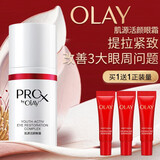 玉兰油（OLAY）肌源活颜眼霜15mlProX淡化细纹提拉紧致护肤品母亲节礼物送妈妈
