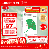 【原研进口】金纳多 银杏叶提取物片 40mg*60片/盒