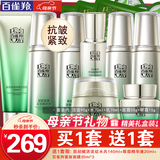 百雀羚（PECHOIN）套装 肌初赋活礼盒 抗皱提拉紧致淡化细纹保湿护肤化妆品女官方 [臻致礼选]洁面+乳液+水+面霜+眼霜+眼部精华液