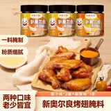 小熊驾到新奥尔良腌料140g*3罐儿童烤肉炸鸡烤鸡翅烧烤料粉调味料