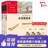 全3册 快乐读书吧六年级上册必读课外阅读书 小英雄雨来 爱的教育 童年 小学语文教材配套课外阅读书目 赠考点小册子  五升六暑假阅读书目万物复书六年级