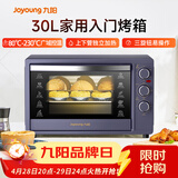 九阳（Joyoung）电烤箱家用多功能专业30L大容量烘焙电烤箱精准定时控温专业烘焙易操作KX32-V2171