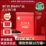 祥源茶红茶 空山新雨祁红工夫祁门红茶特级正宗166g罐装口粮茶叶自己喝