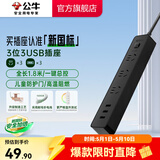 公牛（BULL） 小白系列智能USB插座 多用插排转换器电源拖线接线板 小白USB插线板排插 【3位3USB总控|1.8米|新国标】黑B403H