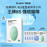 蒂佳婷（Dr.Jart）【绿丸1.0】舒缓绿丸5片修护屏障水油平衡补水面膜母亲节礼物