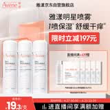 雅漾（Avene）舒泉保湿喷雾50ML*3 补水敏感肌爽肤水化妆水小喷旅行便携装礼物