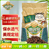德沃多 碳球陶粒5L花盆垫底拌土回填保水透气水培无土栽培基质绿植花卉多肉养花铺面石10-14mm 