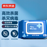 京东京造 75%酒精湿巾80片 杀菌湿巾纸 湿纸巾 卫生湿巾 消毒湿巾