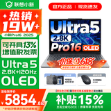 联想小新16/小新Pro16GT AI元启 可选2026补贴15% 高性能轻薄笔记本电脑 学生设计办公本 标压酷睿 二代Ultra5 32G 1T｜Pro16国补 16英寸 微边框高清全面屏
