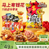 三只松鼠马上有钱花肉食礼包816g/11袋辣卤鸡爪鸭脖肉干肉脯混发送礼
