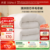 水星家纺被子澳洲羊毛冬季冬被芯冬季加厚被子被芯150x210cm约4.8斤