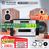天逸（Winner）AD-86D合并式HIFI解码功放机发烧级立体声高保真HIFI组合蓝牙功放机 套餐2：搭配TY30CD + 童笛C8