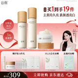 谷雨雪肌美白水乳面霜套装礼盒去黄提亮补水保湿护肤品生日礼物