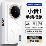 暴走适用vivox200s手机壳 vivo x200s保护套 磁吸柔砂肤感透色轻薄简约撞色硬壳保护壳 柔雾白