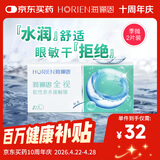 海俪恩 隐形眼镜全视季抛 透明隐形眼镜 两片装650度