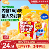 小鹿蓝蓝 0蔗糖高钙奶酪爆米花泡芙球128g宝宝泡芙儿童奶酪酥零食独立小袋