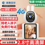 高斯贝尔摄像头家用双向视频通话监控室内可视电话手机远程无线网络语音对话带屏幕监控器360度无死角夜视 【插自己电话卡】双向视频+一键通话+送循环录像卡
