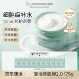 Bb LABORATORIES苾莱宝复活草2.0面膜175g 抗皱紧致补水送礼