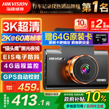 HIKVISION海康威视C6Pro+行车记录仪3K超高清黑光夜视60帧高速防抖自动校时