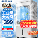 奥克斯（AUX）工业冷风机家用空调扇移动制冷风扇制冷器水冷空调加水小空调商用冷风扇 40L加高【象牙白】机械（1.1米高）Z33D