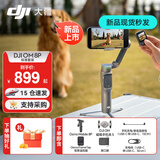 大疆（DJI）Osmo Mobile 8P 手机云台稳定器 大疆OM8P 手机稳定器 手持vlog AI跟拍 360度跟拍增稳防抖自拍杆 Osmo Mobile 8P 标准套装 标配
