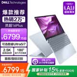 戴尔（DELL）国家补贴灵越16Plus 轻薄本 16英寸120Hz高刷超极本学生办公便携商务家用AIPC笔记本电脑 Ultra 5 228V 32G 1T固态 2.5K 120Hz高刷 指纹识别