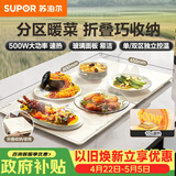 苏泊尔（SUPOR）折叠暖菜板 饭菜保温板热菜板 加热桌垫菜板 分区控温保温板（方形） BF8045Z827J