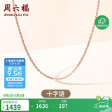 周六福18K金项链素链十字链彩金项链母亲节礼物 红18K 约1g-46cm
