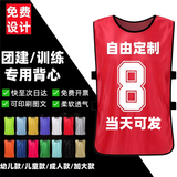 悦物耐典对抗服背心号码衣团建背心足球训练背心跑操背心号码服分队服定制 印刷定制专拍