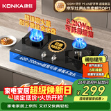康佳（KONKA）燃气灶煤气灶双灶家用 5.2kW极焰天然气可拆卸清洁嵌入式台式双灶具 防爆玻璃面板 JZT-B500Y