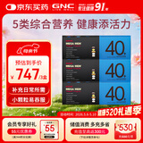 GNC健安喜男士营养包40+复合维生素鱼油奶蓟钙玛咖送礼90包