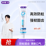 舒客专效防蛀氟素牙膏 防蛀固齿清新口气 140g 薄荷味新旧随机发