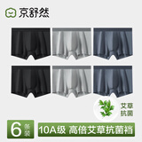 京舒棉京东自有品牌【新疆棉】男士纯棉内裤10A抗菌平角短裤6条  4XL