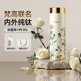 特美刻（TOMIC）保温杯纯钛抗菌水杯梵高联名便捷户外车载随行口袋杯女七夕礼物